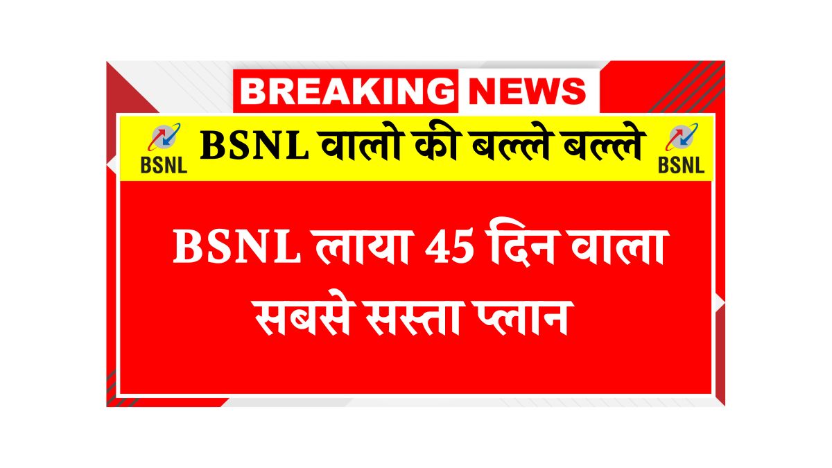 BSNL 45 Days Recharge Plan