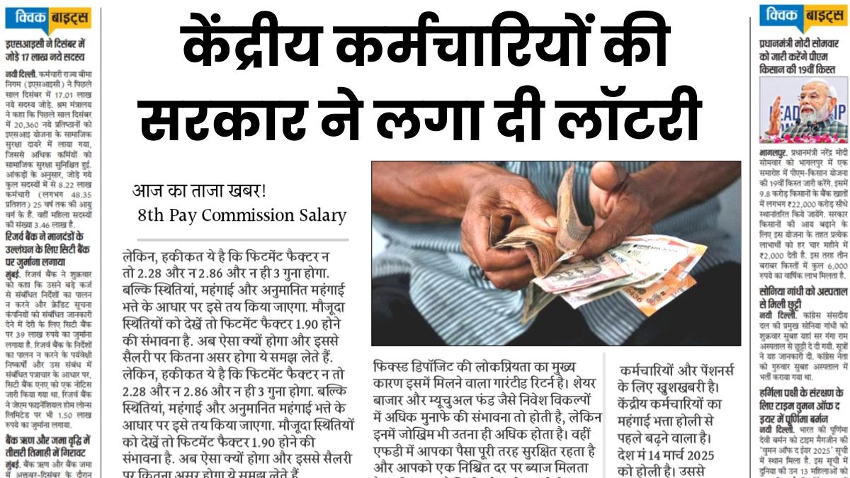 8th Pay Commission April 2025