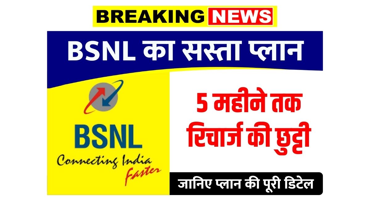 BSNL Recharge Plan