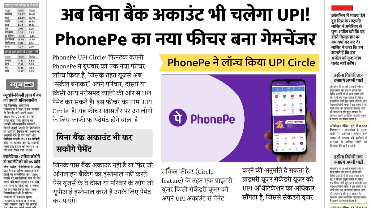 PhonePe UPI Circle